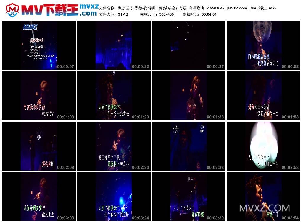 张崇基 张崇德-我渐明白你(演唱会)_粤语_合唱歌曲_MA503849